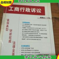 工商行政诉讼——典型案例与法律适用(行政类)4