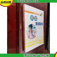 农村常见病防治