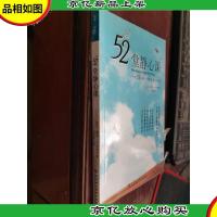 52堂静心课:中文书名 52堂静心课――一年52个周日的修身养性手