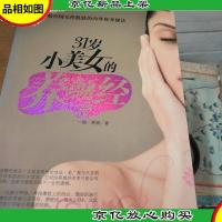 31岁小美女的养颜经
