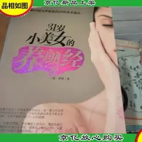 31岁小美女的养颜经