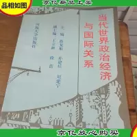 当代世界政治经济与*