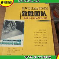 致胜团队--三种成功管理的领导风格