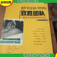 致胜团队--三种成功管理的领导风格