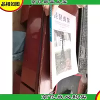 琵琶曲集(第二册)