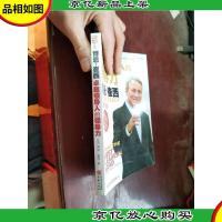 卓越领导人的领导力