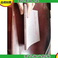 国际金融与国家安全研究