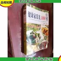 绿叶菜的巧吃与妙用 果蔬营养与美食丛书