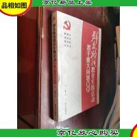 群众路线教育实践活动:若干重大问题解析