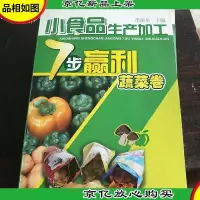 小食品生产加工7步赢利--蔬菜卷。