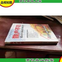 散户不输:股市实战超常规思路