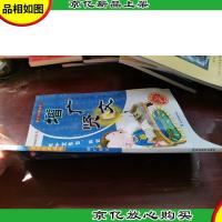 小笨熊典藏·蒙学经典读本:增广贤文