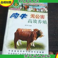 肉牛无公害高效养殖