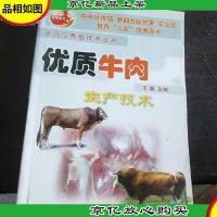 优质牛肉生产技术