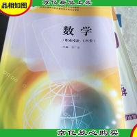 数学:职业模块 工科类