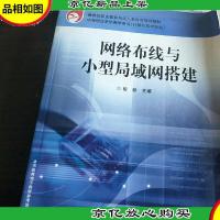 网络布线与小型局域网搭建——教育部职业教育与*教育司*教