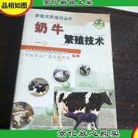 奶牛繁殖技术。
