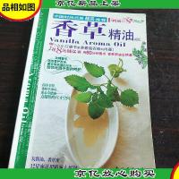 时尚街12:精油号,香草精油ABC