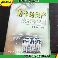 奶牛场生产技术与管理——奶牛全方位养殖技术丛书