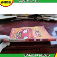 2009山西省公务员录用考试*教材:第二册《申论历年真题及模拟