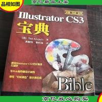 Illustrator CS3宝典