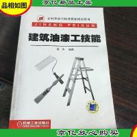 建筑油漆工技能