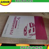 国家中等职业教育改革发展示范学校建设系列教材:汽车自动变速器