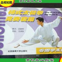 看图学太极--杨式太极拳竞赛套路
