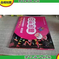 喜庆节日