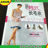 新编韩式长毛衣