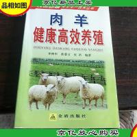 肉羊健康高效养殖。