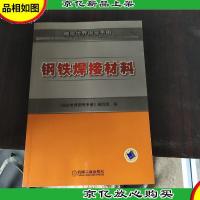 钢铁焊接材料
