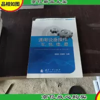 通用设备操作:车铣镗磨,