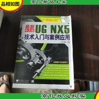 *中文版UN NX5技术入门与案例应用(第2版)