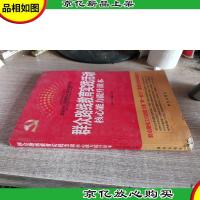 群众路线教育实践活动核心能力提升读本