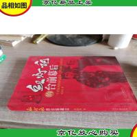 红灯记的台前幕后 有水印