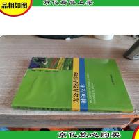 无公害经济作物种植技术