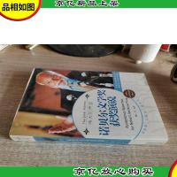 诺贝尔文学*获*演说/伟大的声音