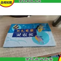 无公害水产养殖 有水印
