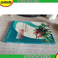 观赏椒养花专家解惑答疑