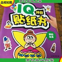 IQ神奇贴纸书:梦幻公主