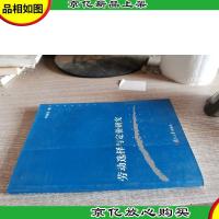 劳动选择与定价研究