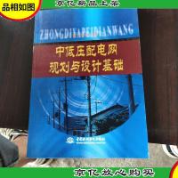 中低压配电网规划与设计基础