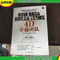 4D卓越团队:美国宇航局的管理法则(修订版)。