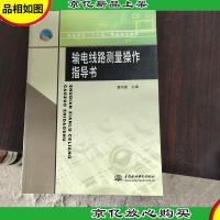 输电线路测量操作指导书,