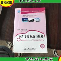 高职高专工学结合课程改革规划教材(汽车运用技术专业用):汽车