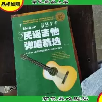 最易上手民谣吉他弹唱精选