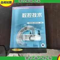 数控技术
