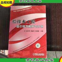 给排水工程造价细节解析与示例