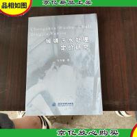 城镇污水处理定价研究